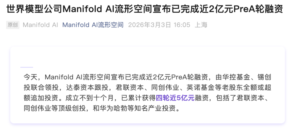 每日AI新闻资讯|前商汤科技高管创立的流形空间融资近 10 亿元，跃升为世界模型独角兽！——智元时代AItobmkt.cn